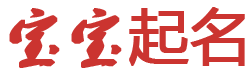 松原市委宣传部起名网